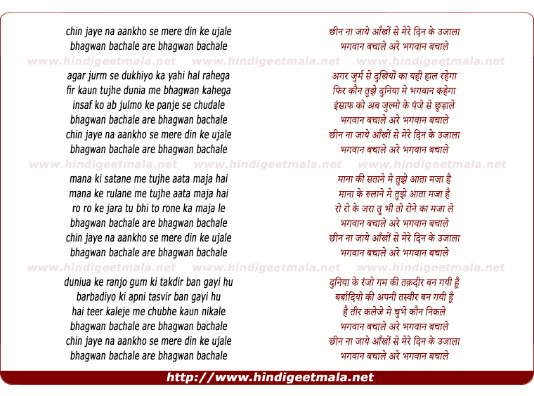 lyrics of song Chhin Jaye Na Ankho Se Mere Dil Ke Ujale
