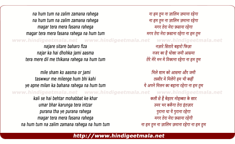 lyrics of song Na Hum Tum Na Zalim Zamana Rahega