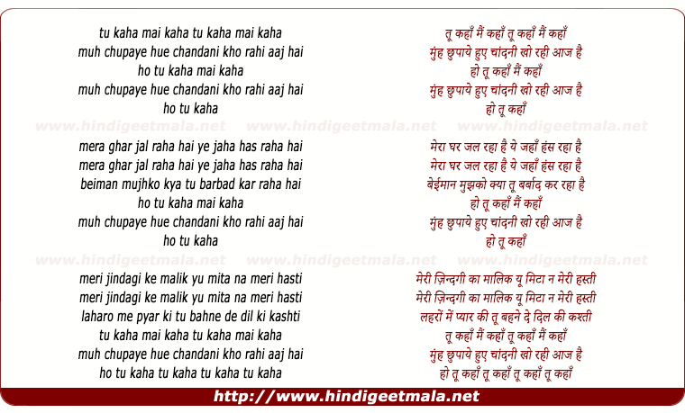 lyrics of song Tu Kahan Mai Kahan