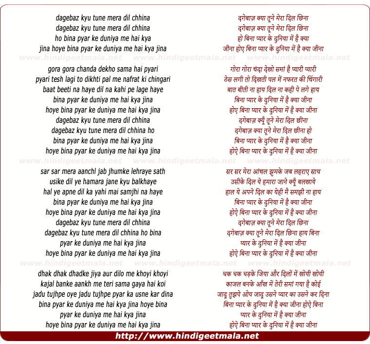 lyrics of song Dagebaaz Kyu Tune Mera Dil Chhina