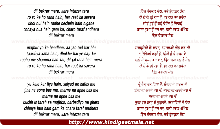 lyrics of song Dil Bekarar Mera Kare Intezar Tera
