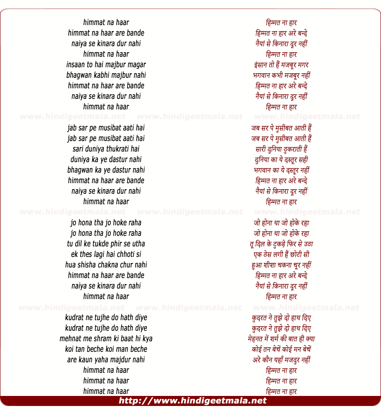 lyrics of song Himmat Na Haar Are Bande