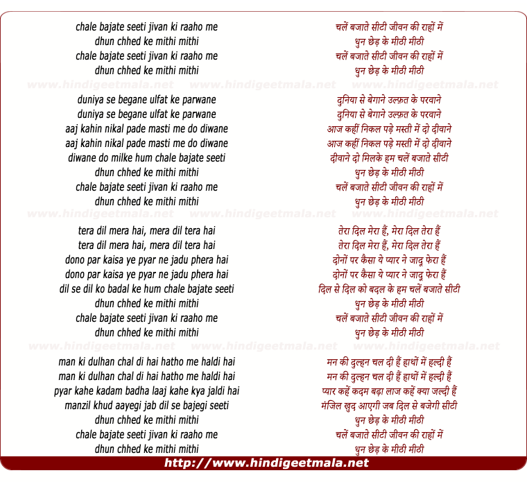 lyrics of song Chale Bajate Seeti Jeevan Ki Raaho Me