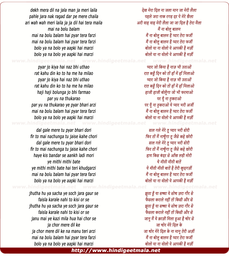 lyrics of song Dekh Mera Dil Na Jala Maan Ja Meri Laila