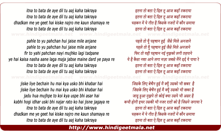 lyrics of song Itna To Bata De Aye Dil, Tu Aaj Kahan Takraya