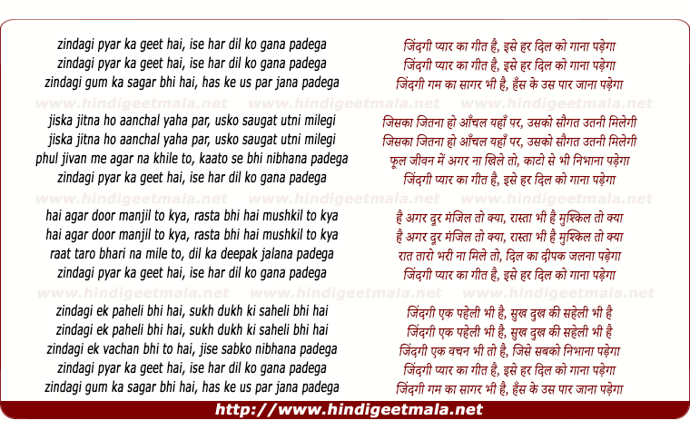 lyrics of song Zindagi Pyar Ka Geet Hai Ise Har Dil Ko Gana Padega (Female))