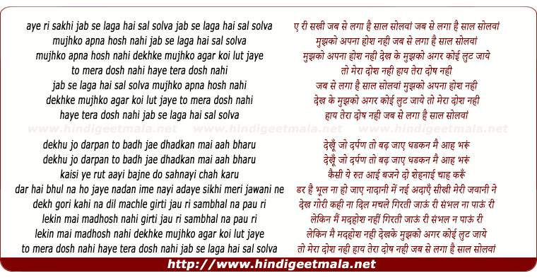 lyrics of song Ae Ri Sakhi Jab Se Laga Hai Saal Solva