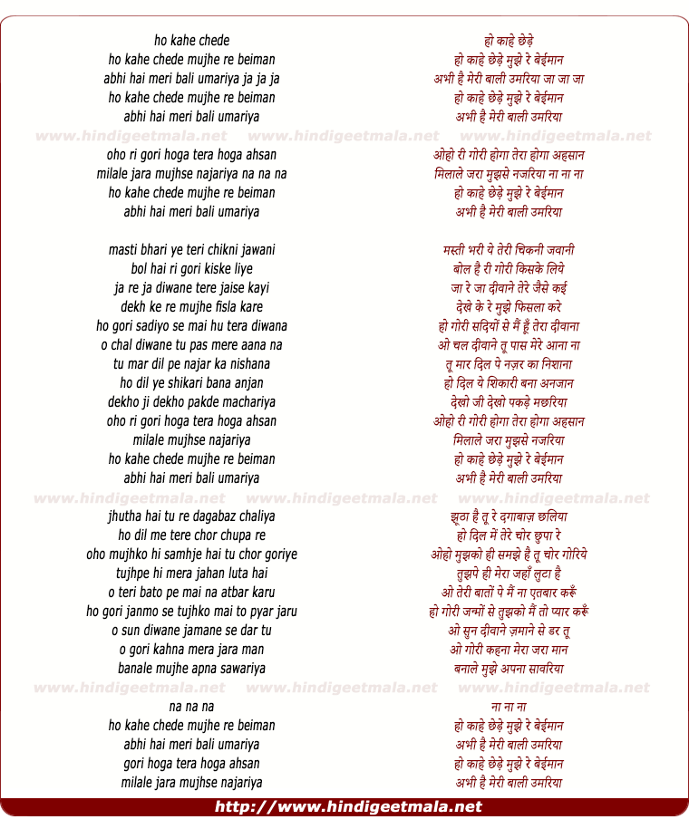 lyrics of song Ho Kahe Chhede Mujhe Re