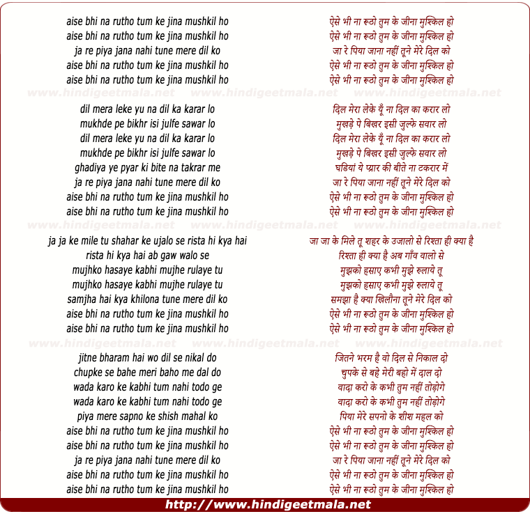 lyrics of song Aise Bhi Na Rutho Tum Ke Jeena Mushkil Ho
