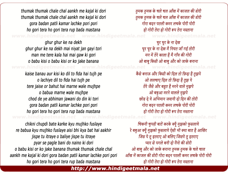 lyrics of song Thumak Thumak Chale Chaal Aankh Me Kajal Ki Dori