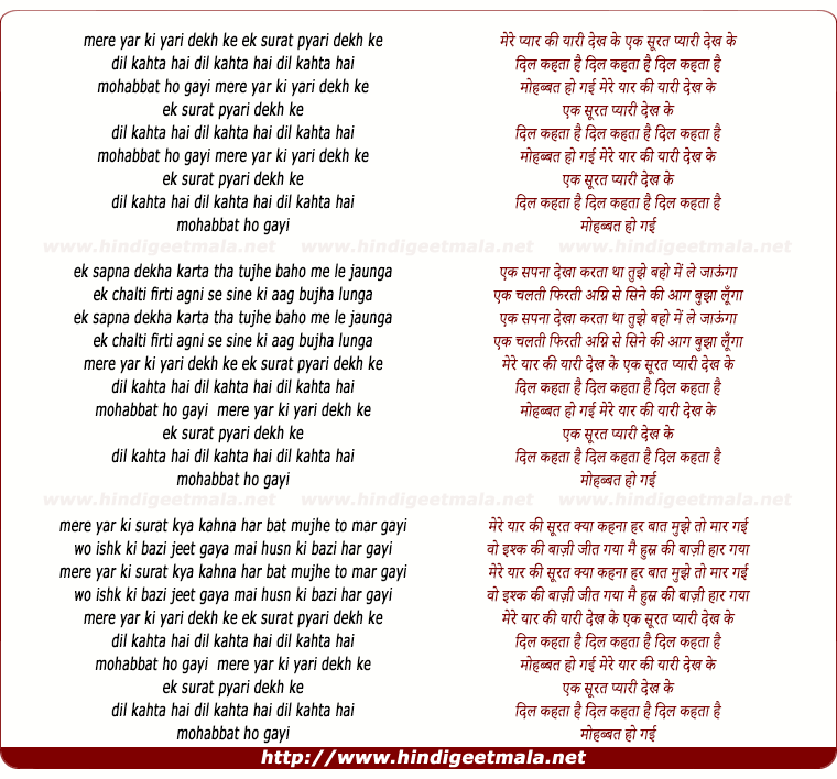 lyrics of song Mere Yaar Ki Yaari Dekh Ke