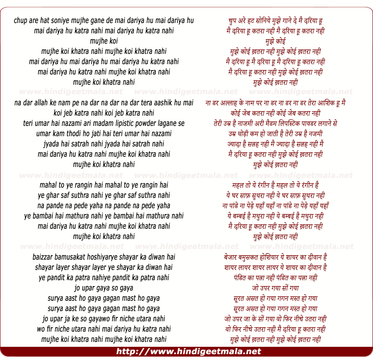 lyrics of song Main Dariya Hoon Katra Nahi