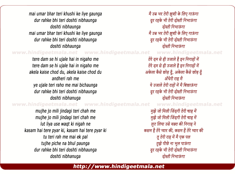lyrics of song Mai Umar Bhar Teri Khushi Ki Liye Gaaunga