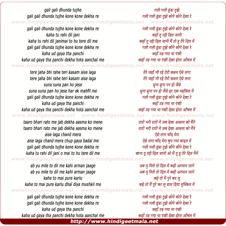 lyrics of song Gali Gali Dhundha Tujhe Kone Kone Dekha Re