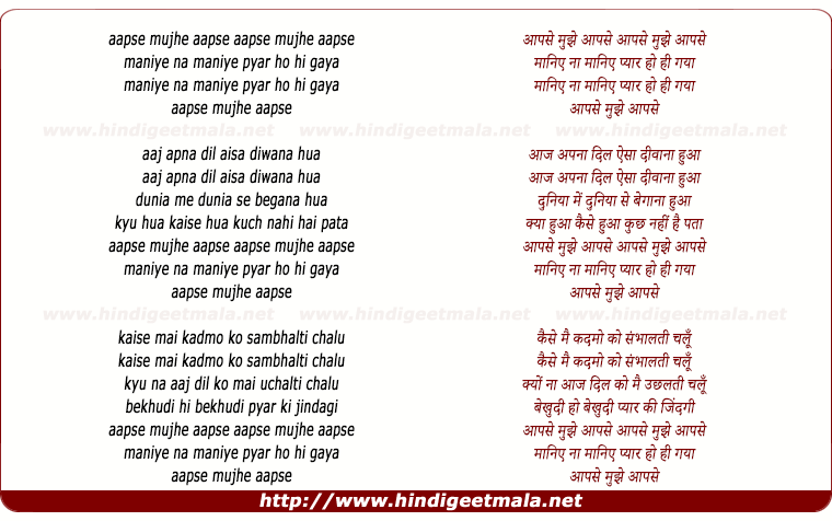 lyrics of song Aapse Mujhe Aapse Maniye Na Maniye Pyar Ho Hi Gaya