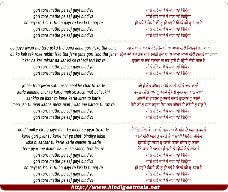 lyrics of song Gori Tori Mathe Pe Saj Gayi Bindiya