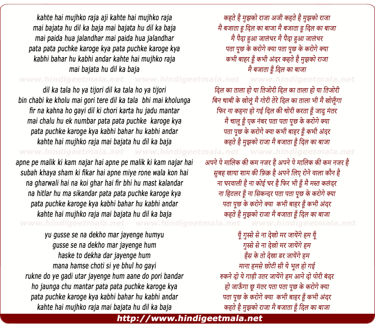 lyrics of song Kehte Hai Mujuko Raja, Mai Bajata Hu Dil Ka Baaja