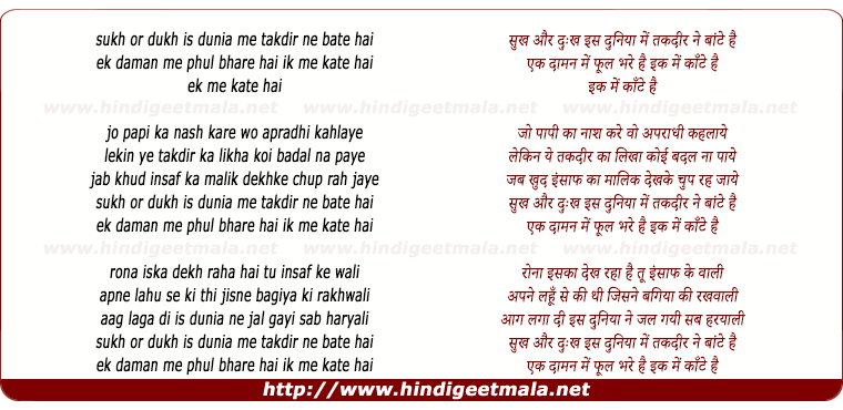 lyrics of song Sukh Aur Dukh Is Duniya Me Takdir Ne Bate Hai