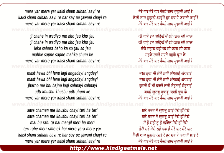 lyrics of song Mere Yaar, Kaisi Shaam Suhani Aayi Re