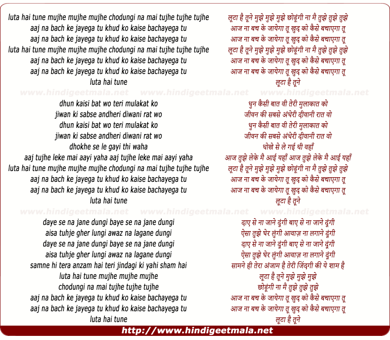 lyrics of song Loota Hai Tune Mujhe Chhoungi Na Mai Tujhe