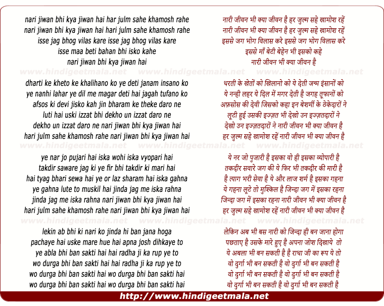 lyrics of song Nari Jeevan Bhi Kya Jeevan Hai