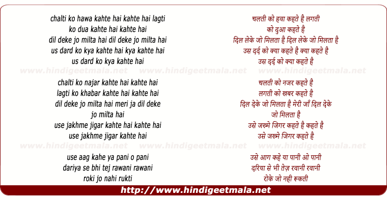 lyrics of song Chalti Ko Hawa Kehte Hai