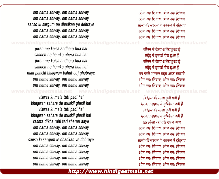 lyrics of song Om Namah Shivaye Sanso Ki Sargam Pe Dhadkan Ye Dohraye