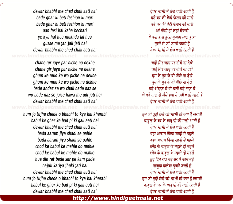 lyrics of song Dewar Bhabhi Me Ched Chali Aati Hai