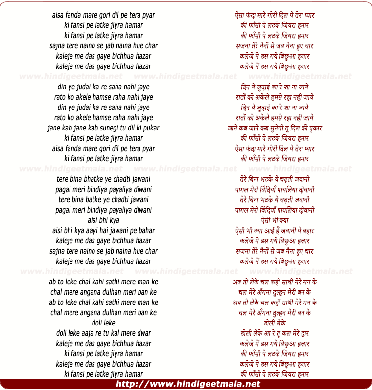 lyrics of song Aisa Phanda Mare Gori Dil Pe Tera Pyar