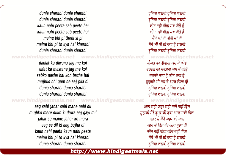 lyrics of song Duniya Sharabi Duniya Sharabi Kaun Nahi Peeta