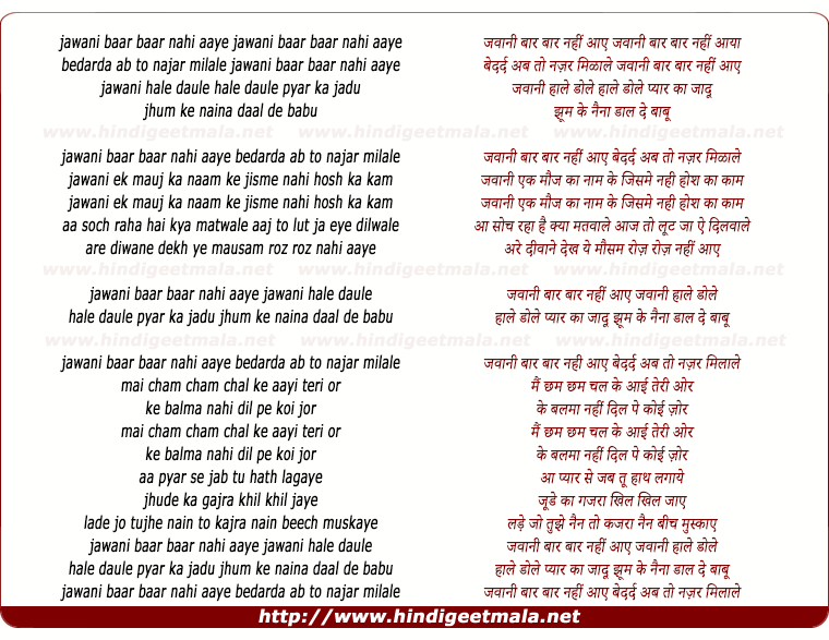 lyrics of song Jawani Baar Baar Nahi Aaye