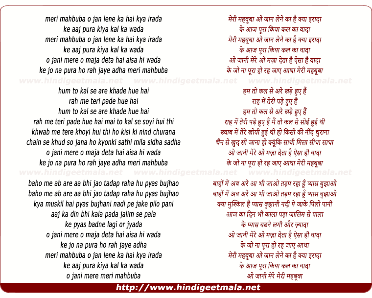 lyrics of song Meri Mehbooba O Jaan Lene Ka Hai Kya Irada