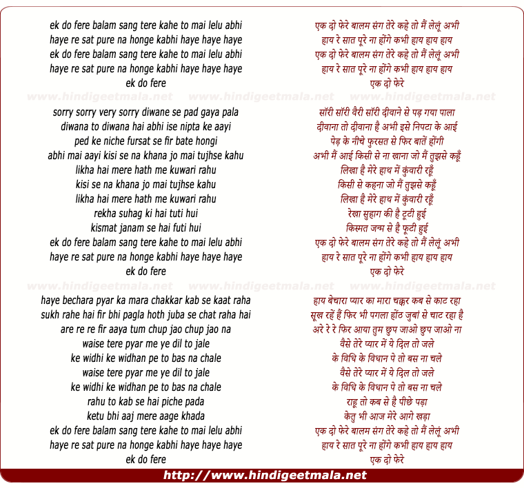 lyrics of song Ek Do Teen Balam Sang Phere Kahe Toh Mai Le Lu Abhi