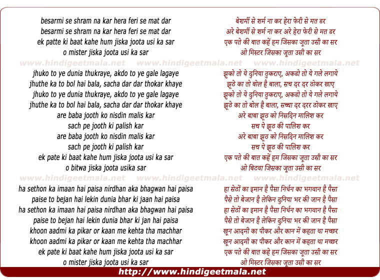 lyrics of song Besharmi Se Sharm Na Kar Hera Pheri Se Mat Dar