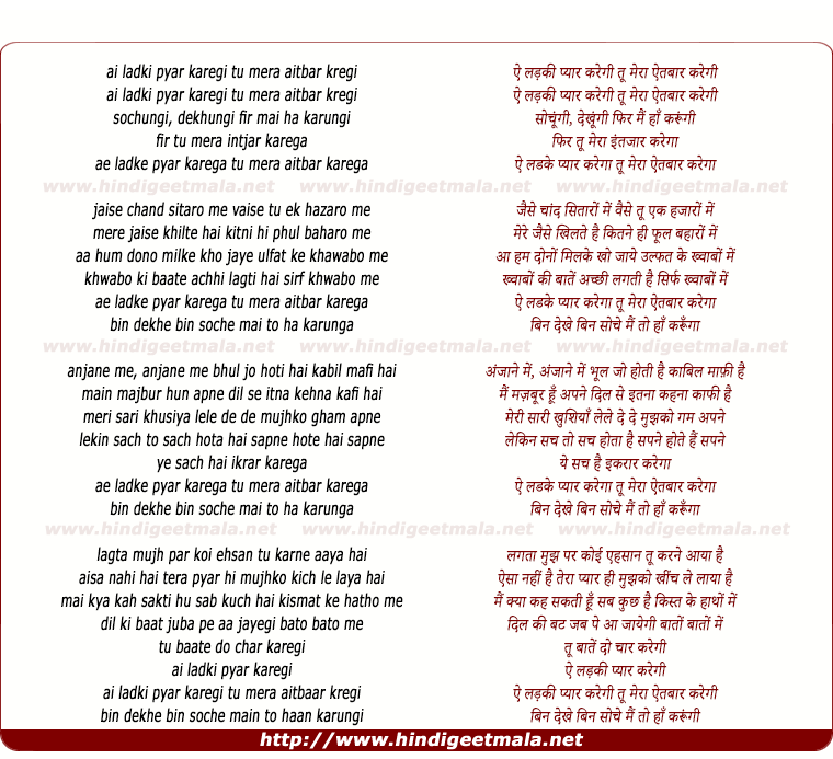 lyrics of song Ai Ladki Pyar Karegi Tu Mera Aitbaar Kargi