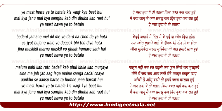 lyrics of song Ye Mast Hawa Ye To Batala Kis Waqt