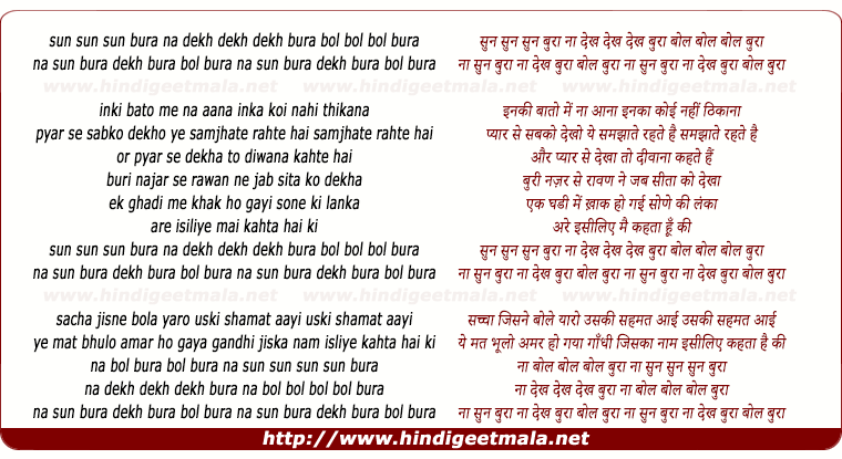 lyrics of song Na Sun Sun Bura Naa Dekh Bura