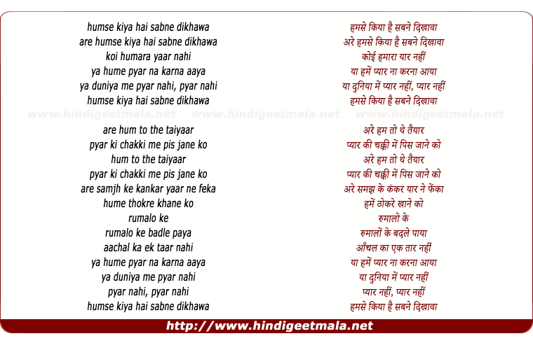 lyrics of song Hum Se Kiya Hai Sabne Dikhawa (Part-2)