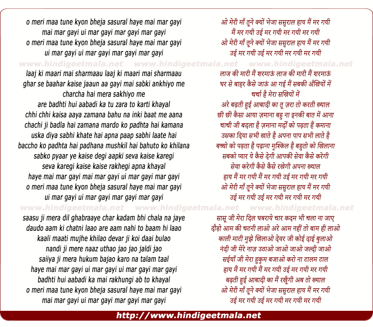 lyrics of song Maa Tune Kyo Bheja Sasural