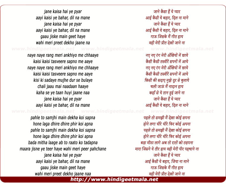 lyrics of song Jane Kaisa Hai Ye Pyaar