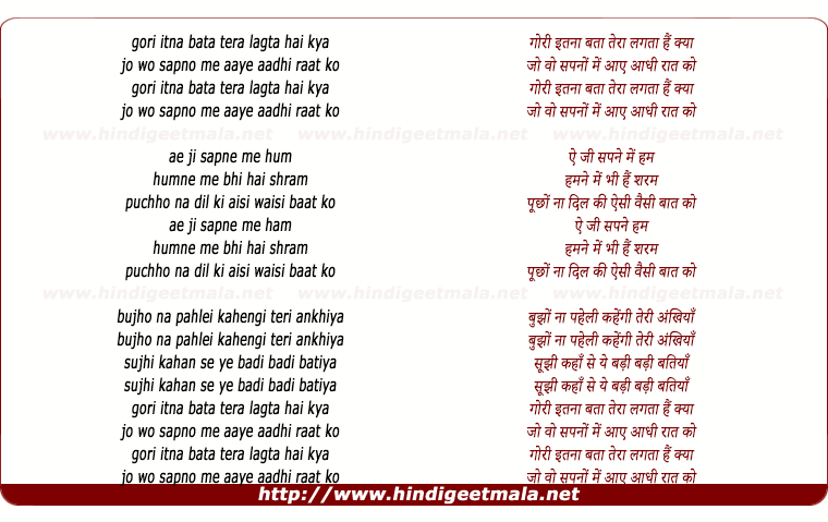 lyrics of song Gori Itna Bata Tera Lagta Hai Kya