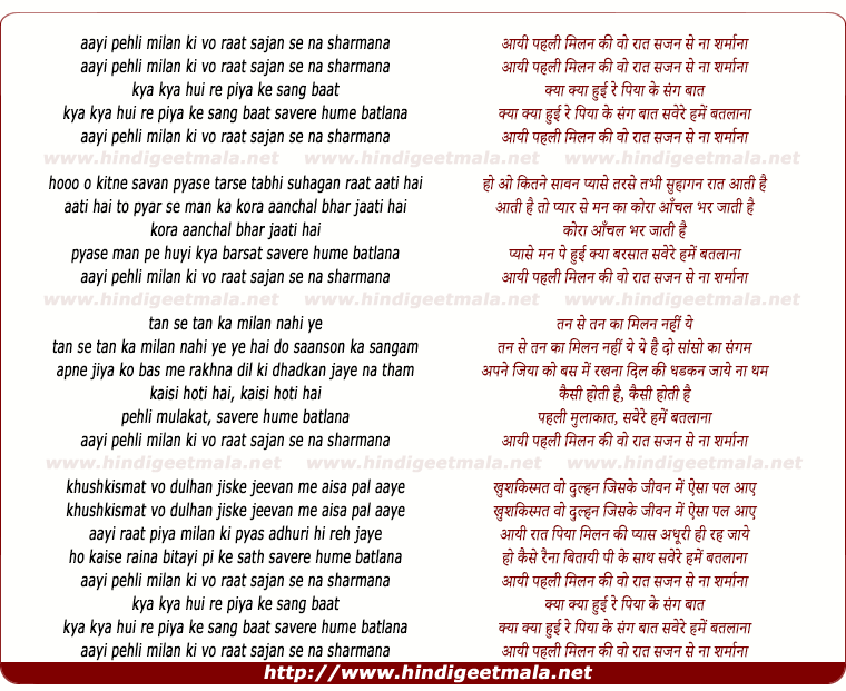 lyrics of song Aayi Pehle Milan Ki Wo Raat, Sajan Se Na Sharmana