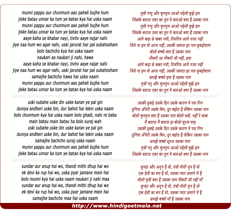 lyrics of song Munni Pappu Aur Chunmum