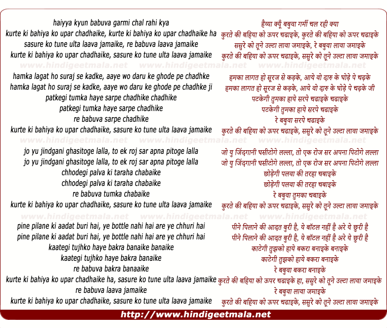 lyrics of song Kurte Ki Bahiya Ko Upar Chadhaike