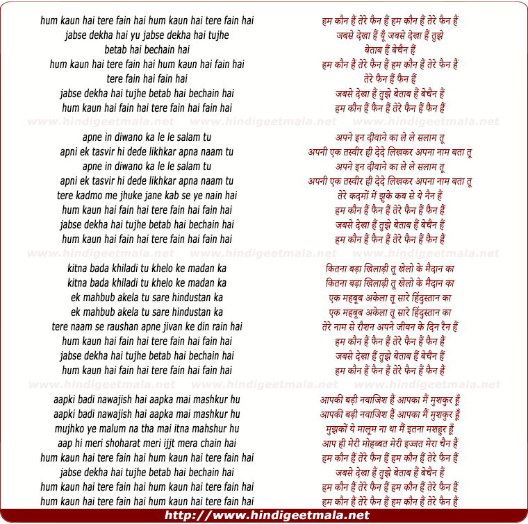 lyrics of song Hum Kaun Hai, Tere Fan Hai