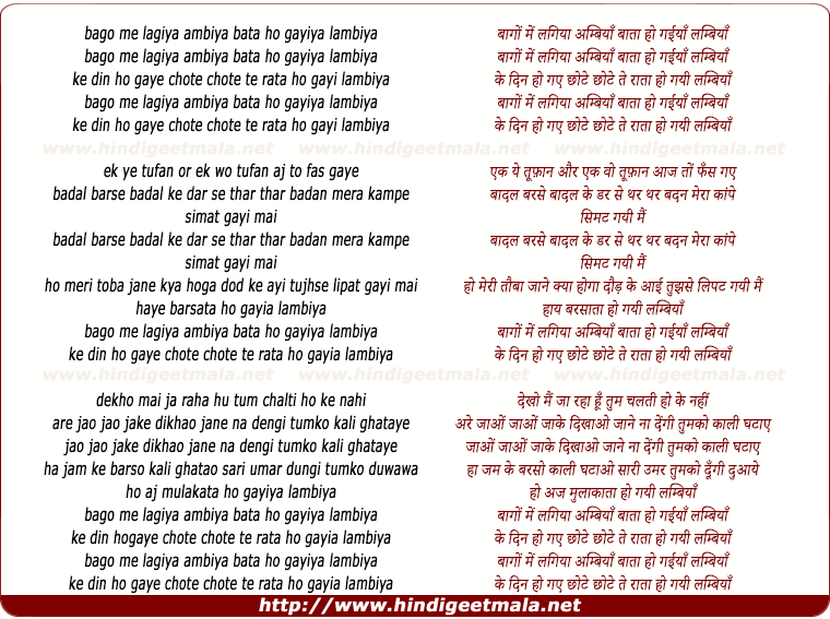 lyrics of song Bagon Me Lagian Ambiya, Baata Ho Gayiya Lambiya