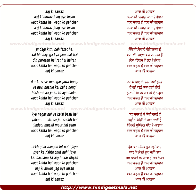 lyrics of song Aaj Ki Awaaz Jaag Ae Insaan