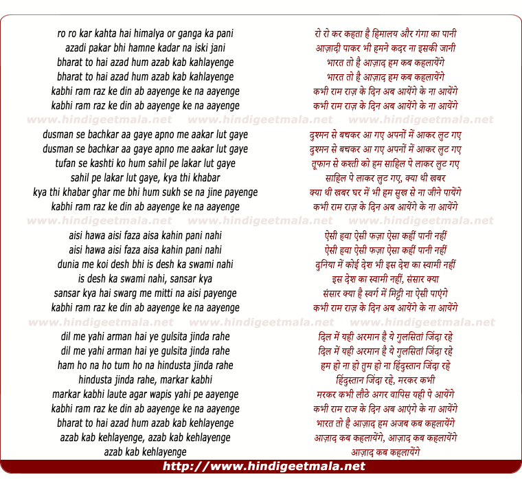 lyrics of song Bharat To Hai Azad