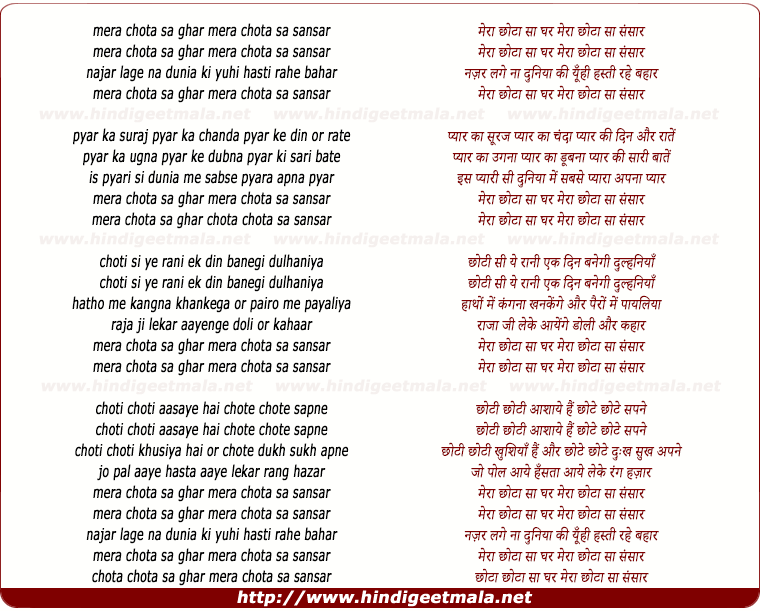 lyrics of song Mera Chhota Sa Ghar