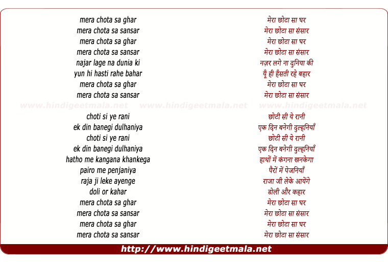lyrics of song Mera Chhota Sa Ghar (Sad)